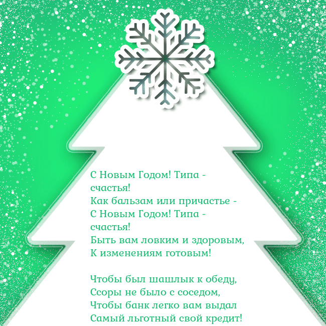 Новогодняя открытка с большой белой елкой на зеленом фоне