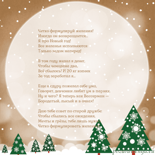 Рождественская открытка с большой луной Четко формулируй желания!
Иногда он возвращается.. Рождественская открытка с большой луной