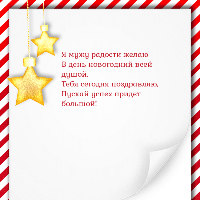 Новогодняя открытка с золотыми звездами