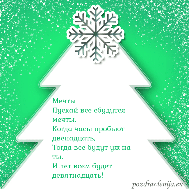 Новогодняя открытка с большой белой елкой на зеленом фоне