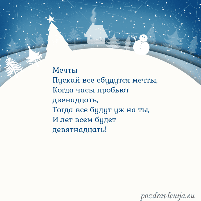 Рождественская открытка с голубым небом и белой деревней