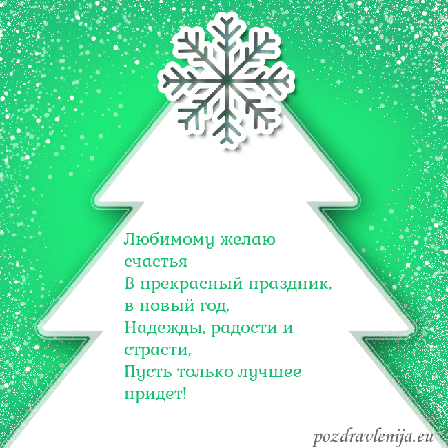 Новогодняя открытка с большой белой елкой на зеленом фоне