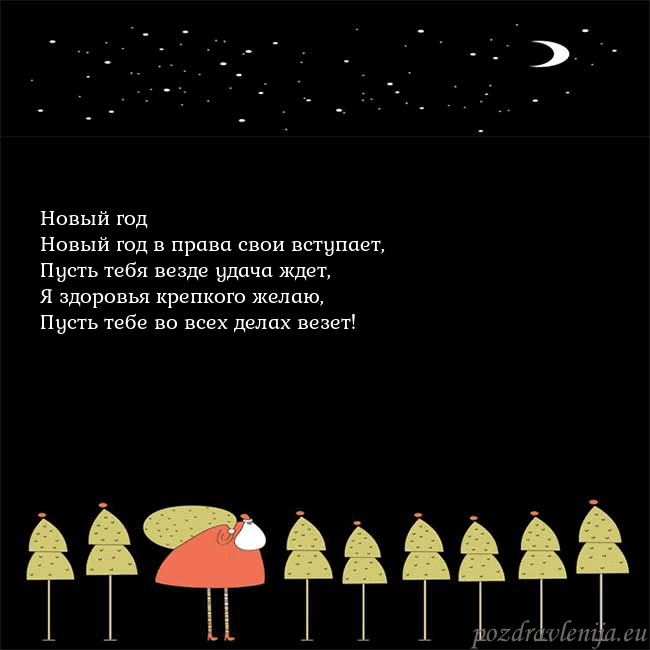 Новогодняя открытка со Дедом Морозом и луной