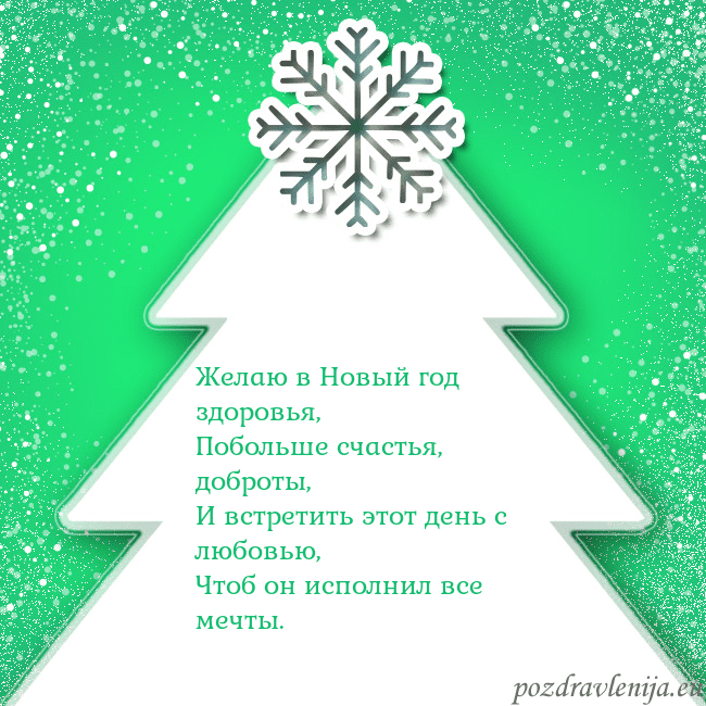 Новогодняя открытка с большой белой елкой на зеленом фоне