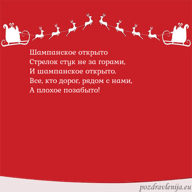 Новогодняя открытка с оленями и подарками