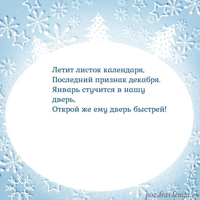 Новогодняя открытка с елками и снежинками