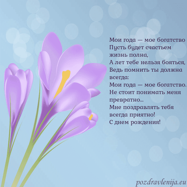 Открытка с крокусом