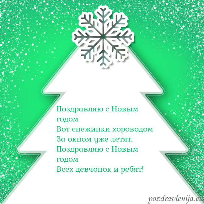 Новогодняя открытка с большой белой елкой на зеленом фоне