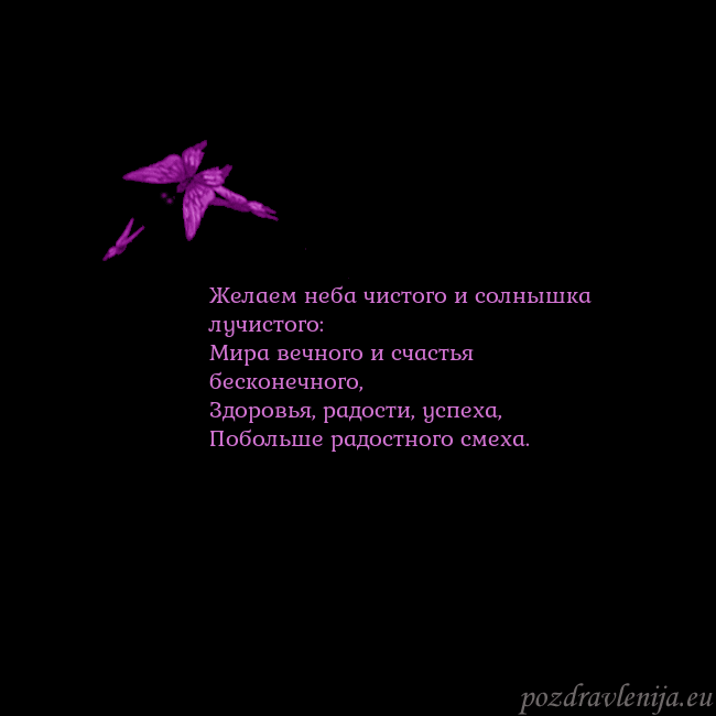 Открытка с летающими бабочками