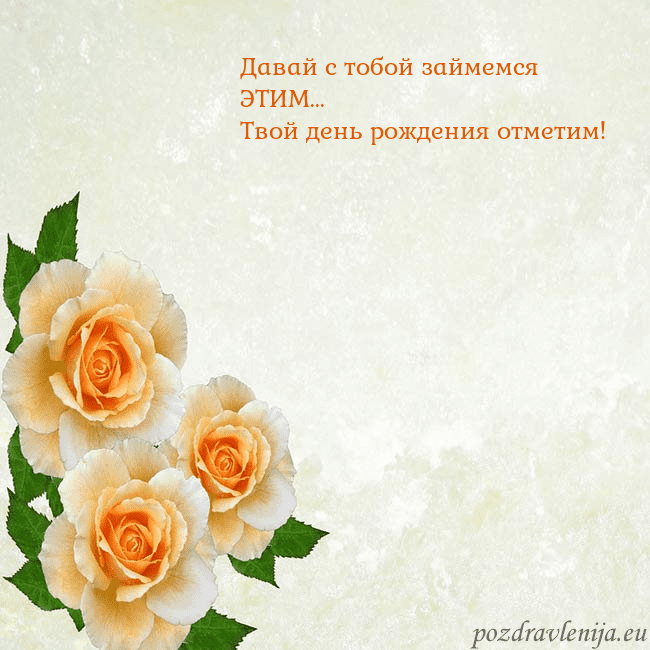 Открытка на день рождения с желтыми розами